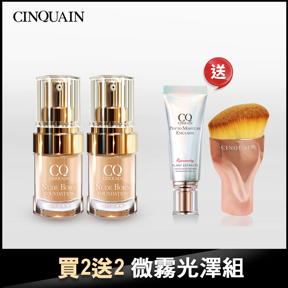 【微霧光澤組】CQ思珂 天生美肌恆霧粉底 2入 送「全能乳隨身版+玫瑰油漆粉底刷」