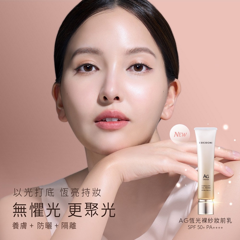【COCOCHI】AG恆光裸紗妝前乳(多款可選) #頂級新秘ELENA.C研發