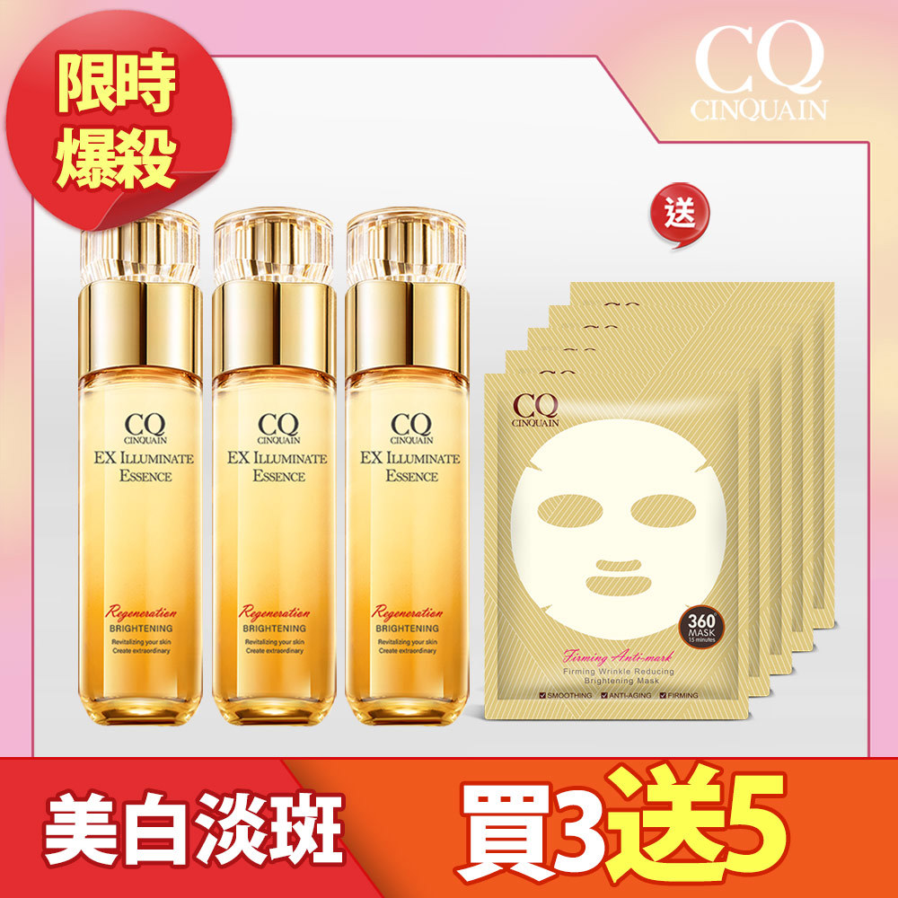 【驅黑亮白】CQ思珂 璀璨光晶透活膚露3入 送 活氧青春抗老面膜*5
