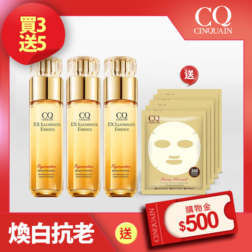 【驅黑亮白】CQ思珂 璀璨光晶透活膚露(小仙露)*3入 送 活氧青春抗老面膜*5片-共8件