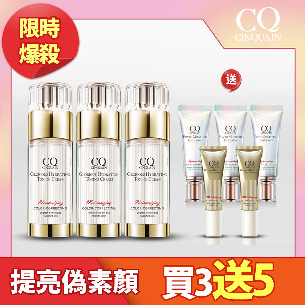 【光滑透亮】CQ 思珂 璀璨光水透嫩提亮UV素顏霜3入 送 璀璨光水透嫩提亮UV素顏霜隨身版*2+全能草本精華乳隨身版*3