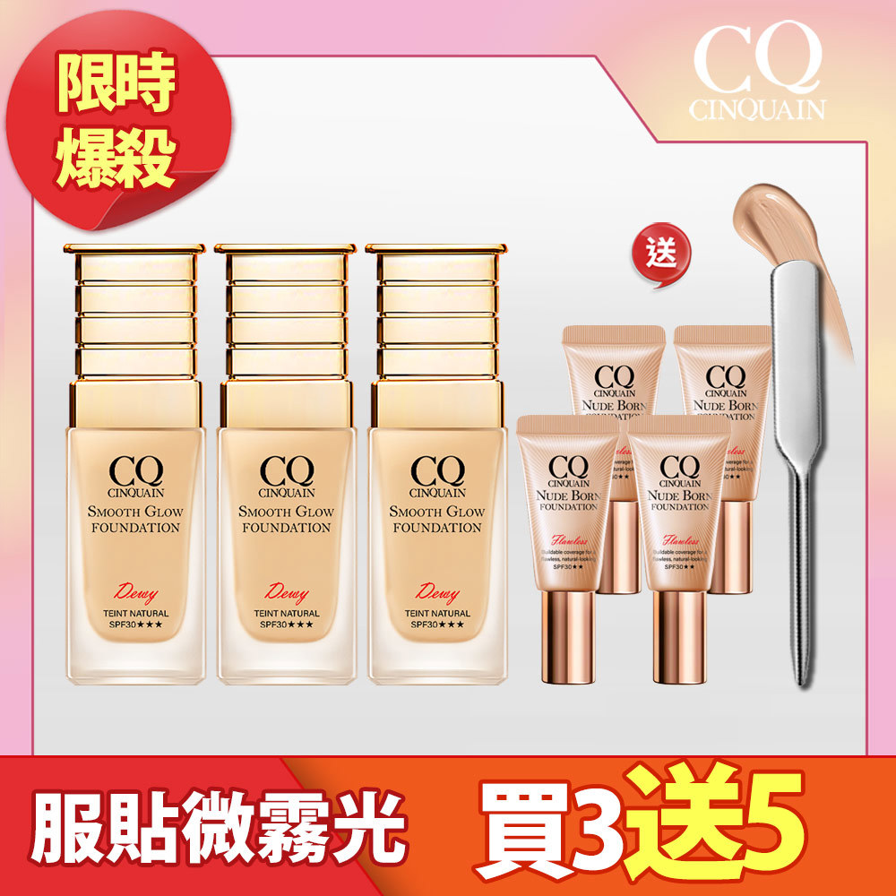 【水潤無瑕】CQ思珂 星魅光透水潤粉底3入  送 恆霧粉底(隨身版)*4+粉底刮刀*1