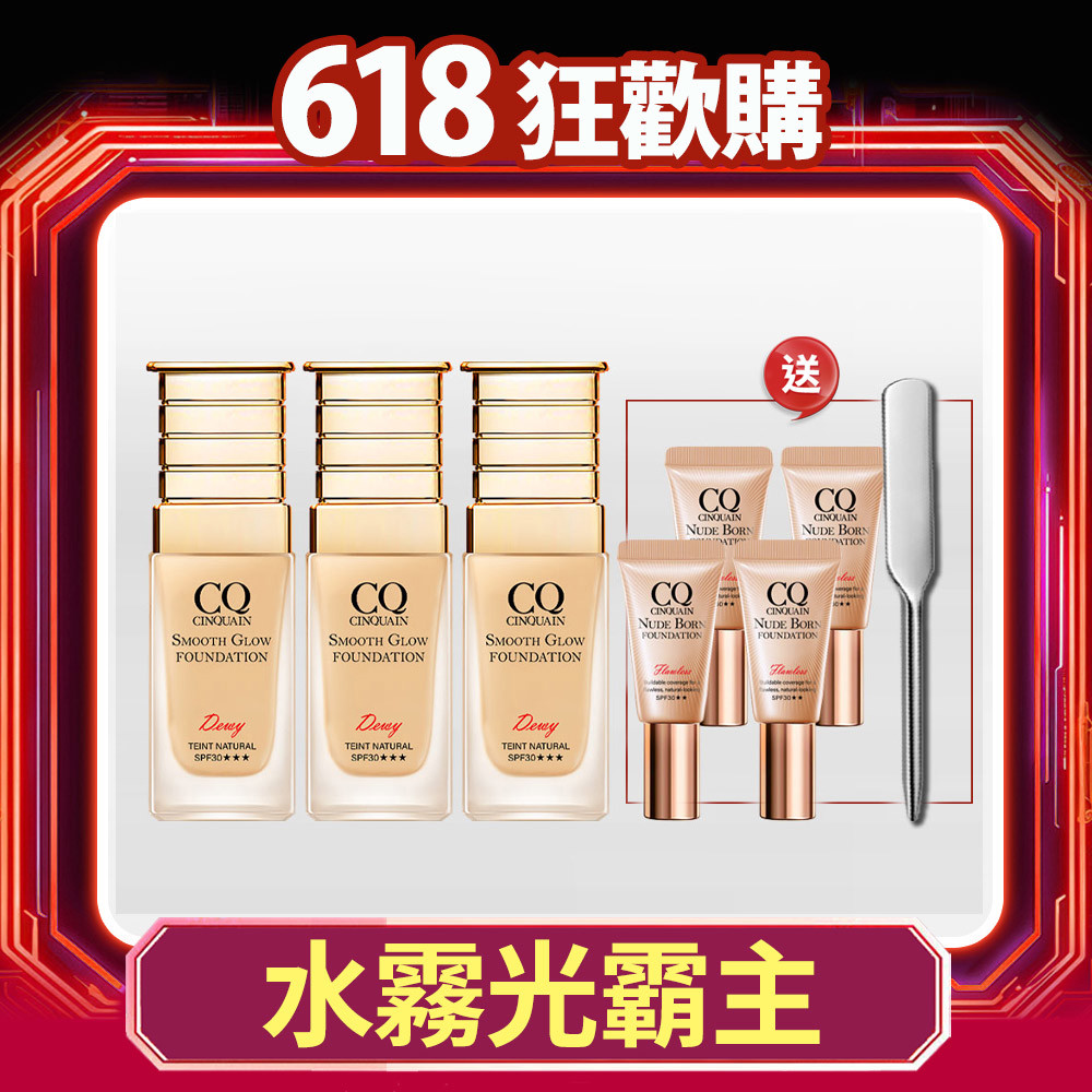 【618水潤無瑕】CQ思珂 星魅光透水潤粉底3入  送 恆霧粉底(隨身版)*4+粉底刮刀*1