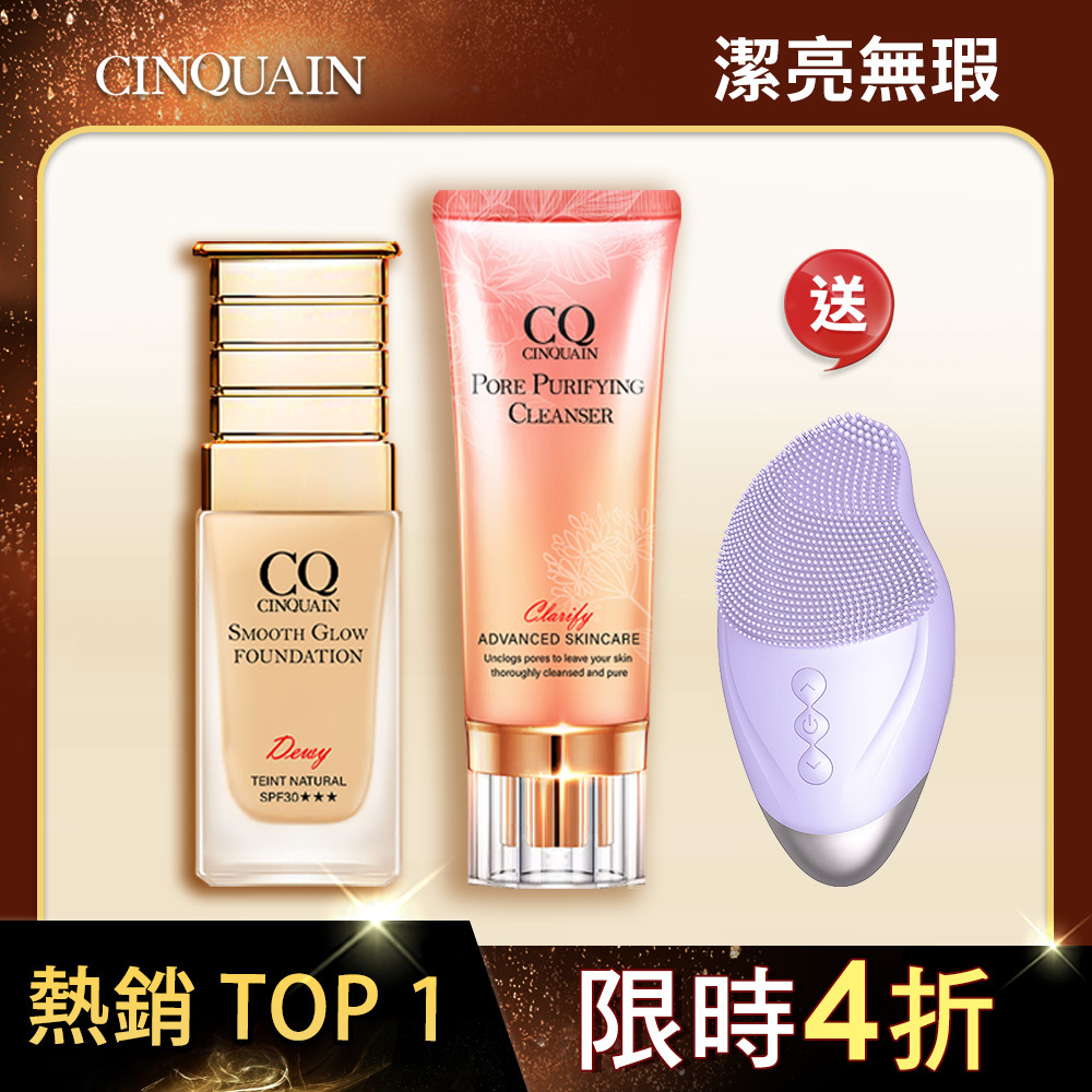 【水潤無瑕】CQ思珂 星魅光透水潤粉底(小C粉底)+全能極淨玫瑰潔顏乳 送美肌洗臉機(隨機)