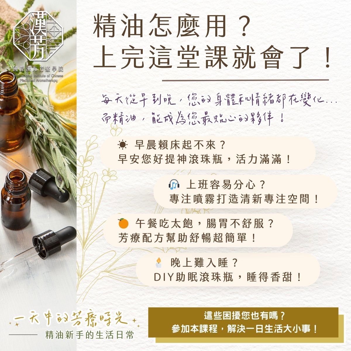 漢‧本草芳療養生概念