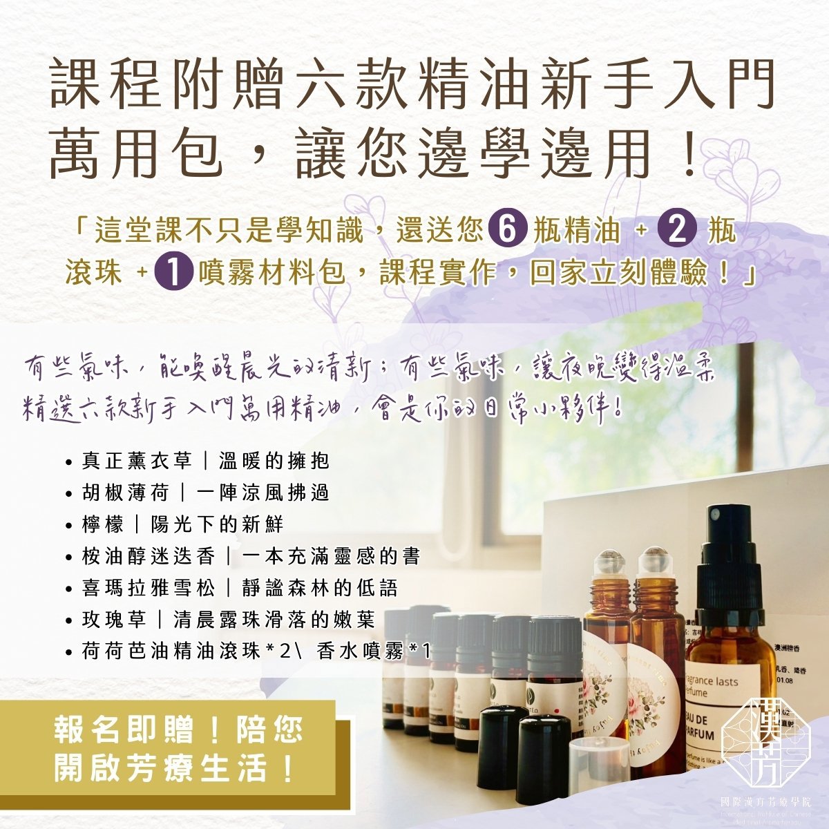 漢‧本草芳療養生概念