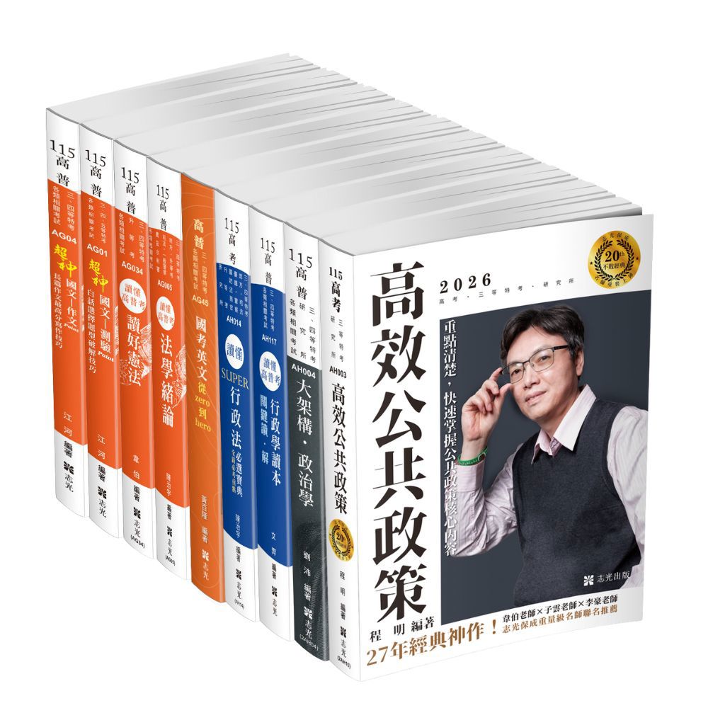 【預購】KT01高考三級/地特三等一般行政全套套書