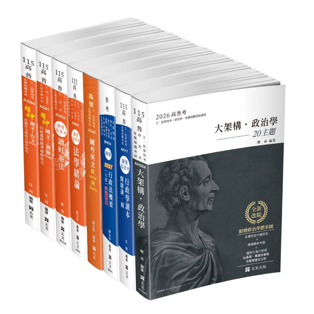 【預購】PT01普考/地特四等一般行政全套套書