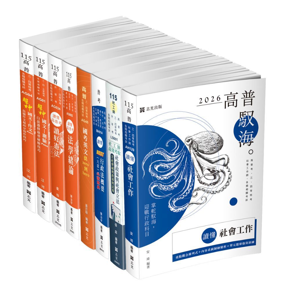 【預購】PT03普考/地特四等社會行政全套套書