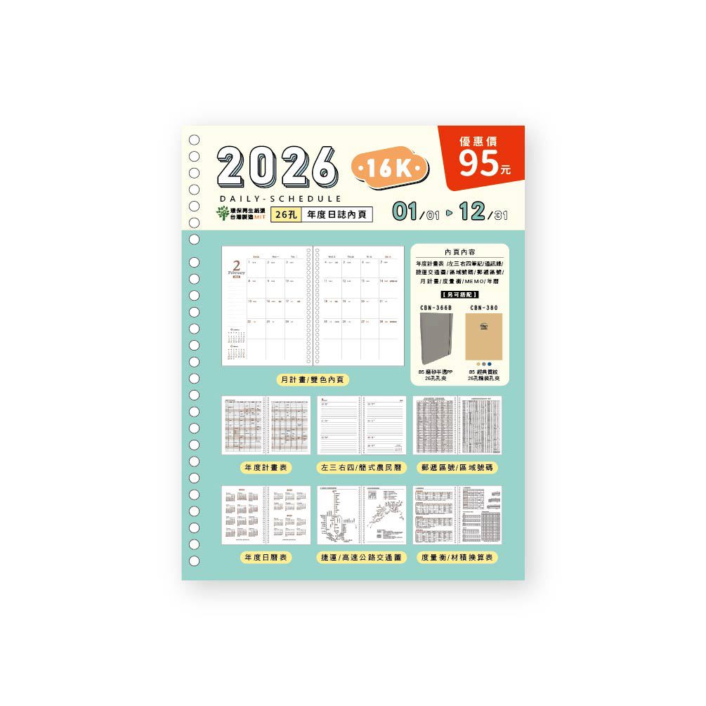 2026年 26孔活頁補充內頁 16K(左3右4)