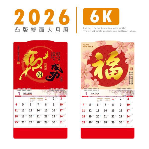 2026年 凸版雙面大月曆 6K-馬到成功/平安福