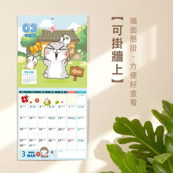 好想兔 2026年 月曆 12K