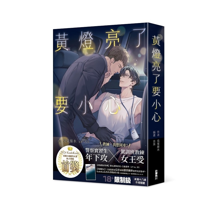 黃燈亮了要小心