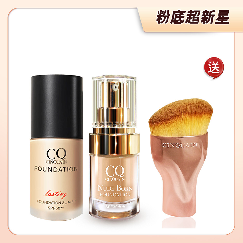【底妝大師組】思珂 天生美肌恆霧粉底*1+思珂 3D光感精華粉底*1 送「玫瑰油漆粉底刷」