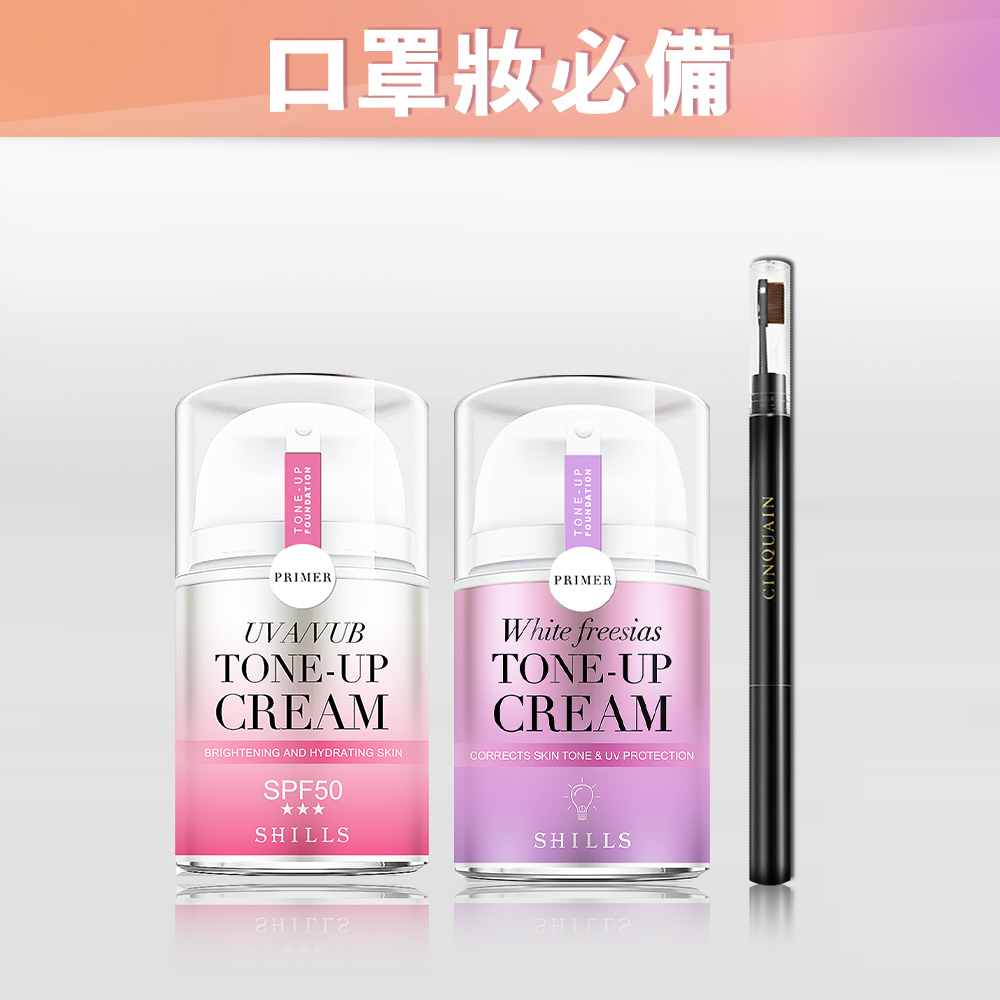 【⭐今日67折⭐】SHILLS舒兒絲 濾鏡素顏霜(小蒼蘭/小仙女)*2 +眉筆*1-小姐不熙娣推薦