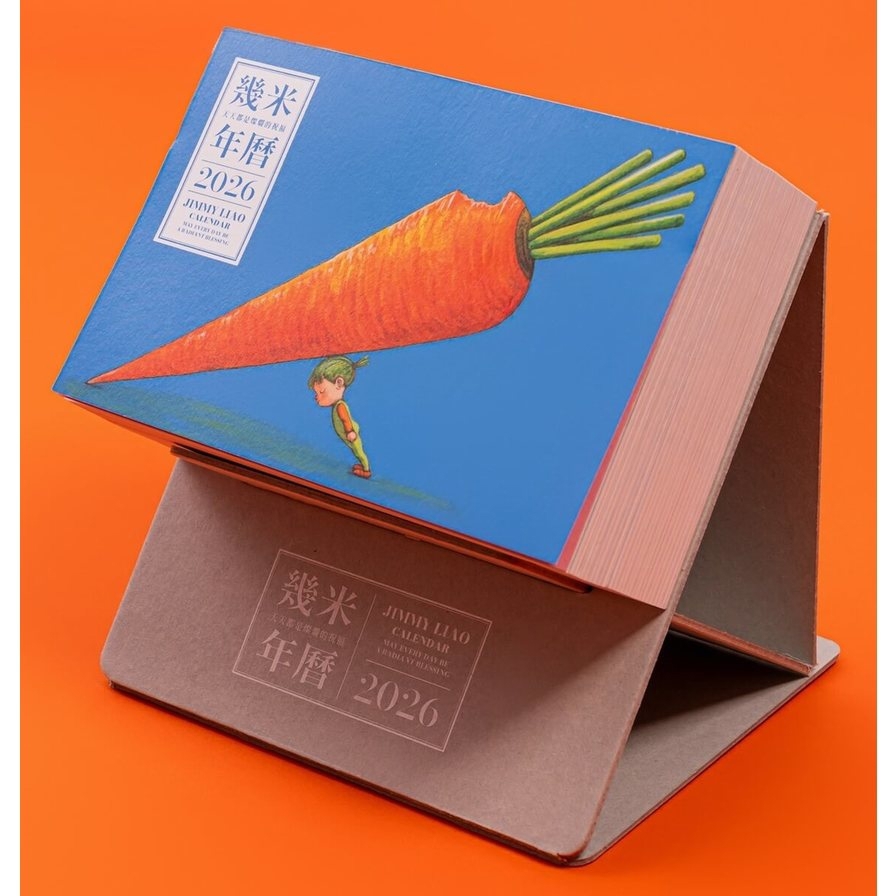 幾米年曆2026：天天都是燦爛的祝福