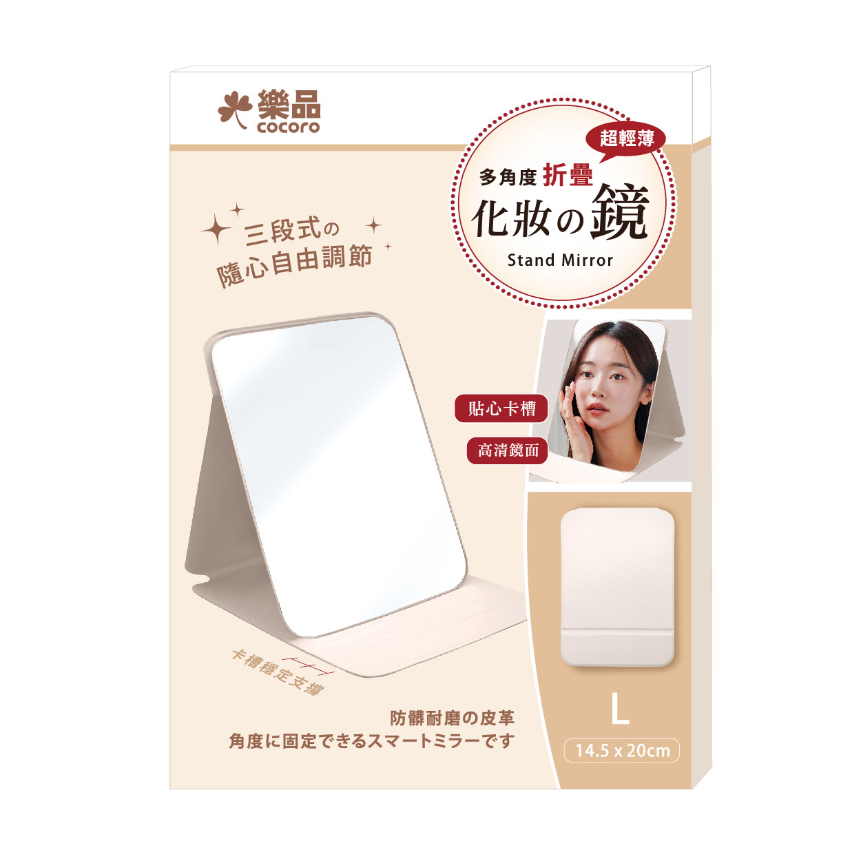 樂品多角度折疊隨身鏡-L