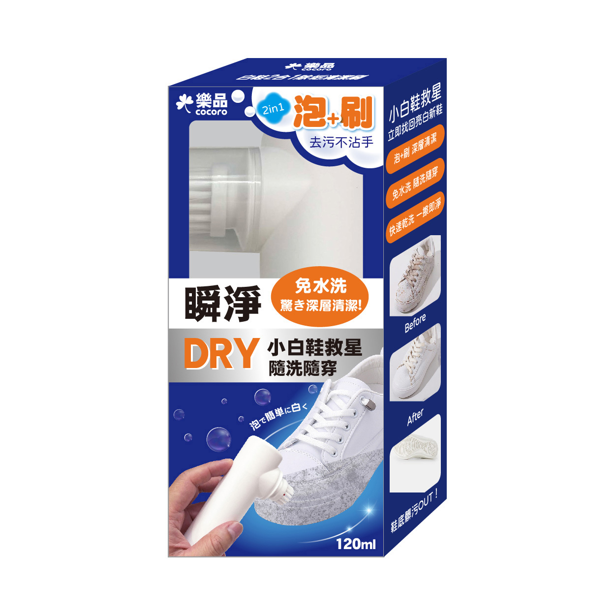 樂品白鞋2合1除垢清潔刷120ml