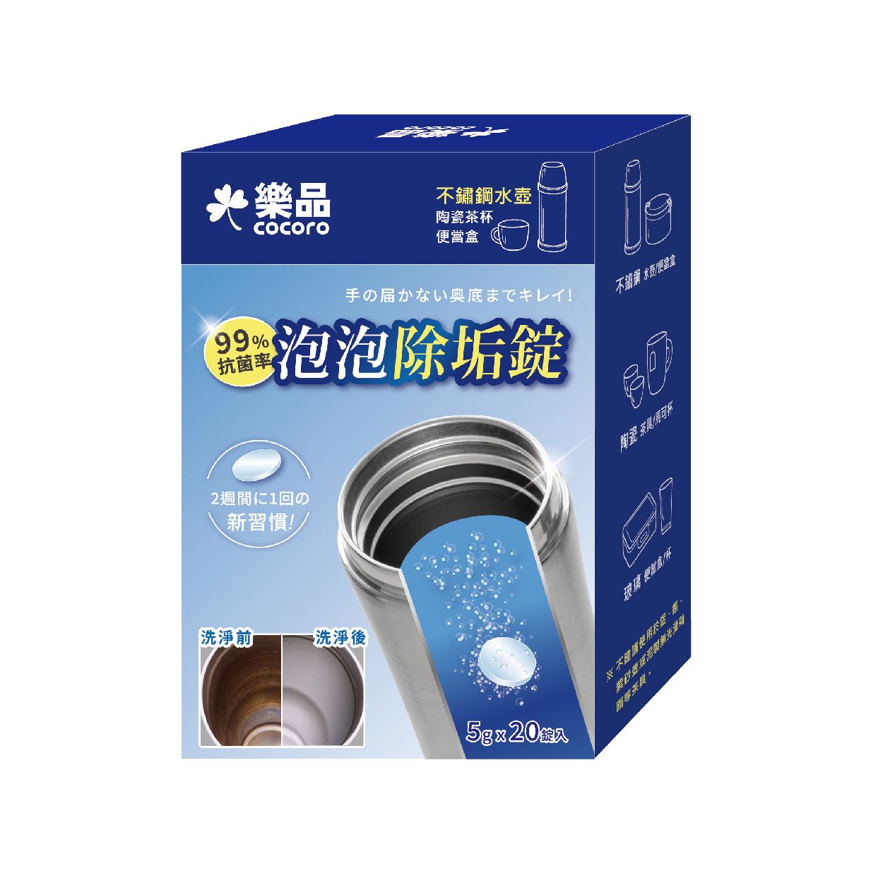 樂品泡泡除垢錠5g*20枚