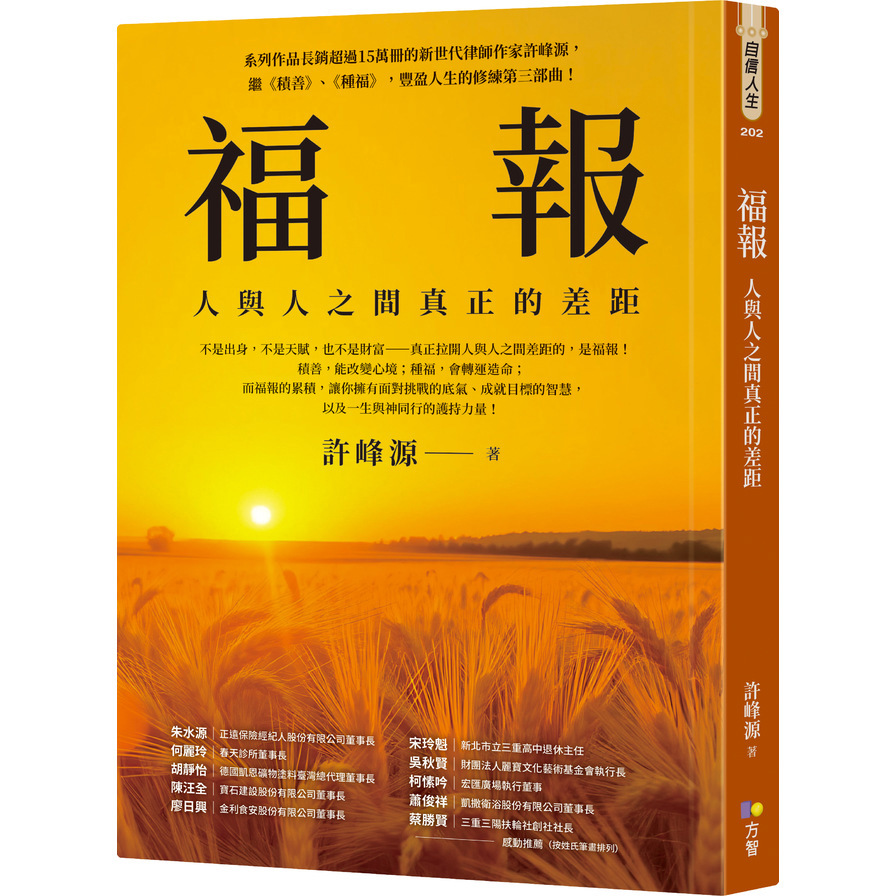 福報：人與人之間真正的差距