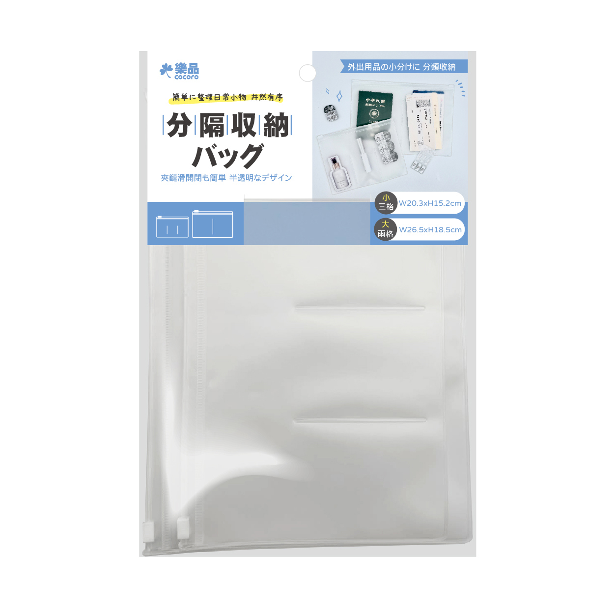 樂品EVA分隔收納袋2件組