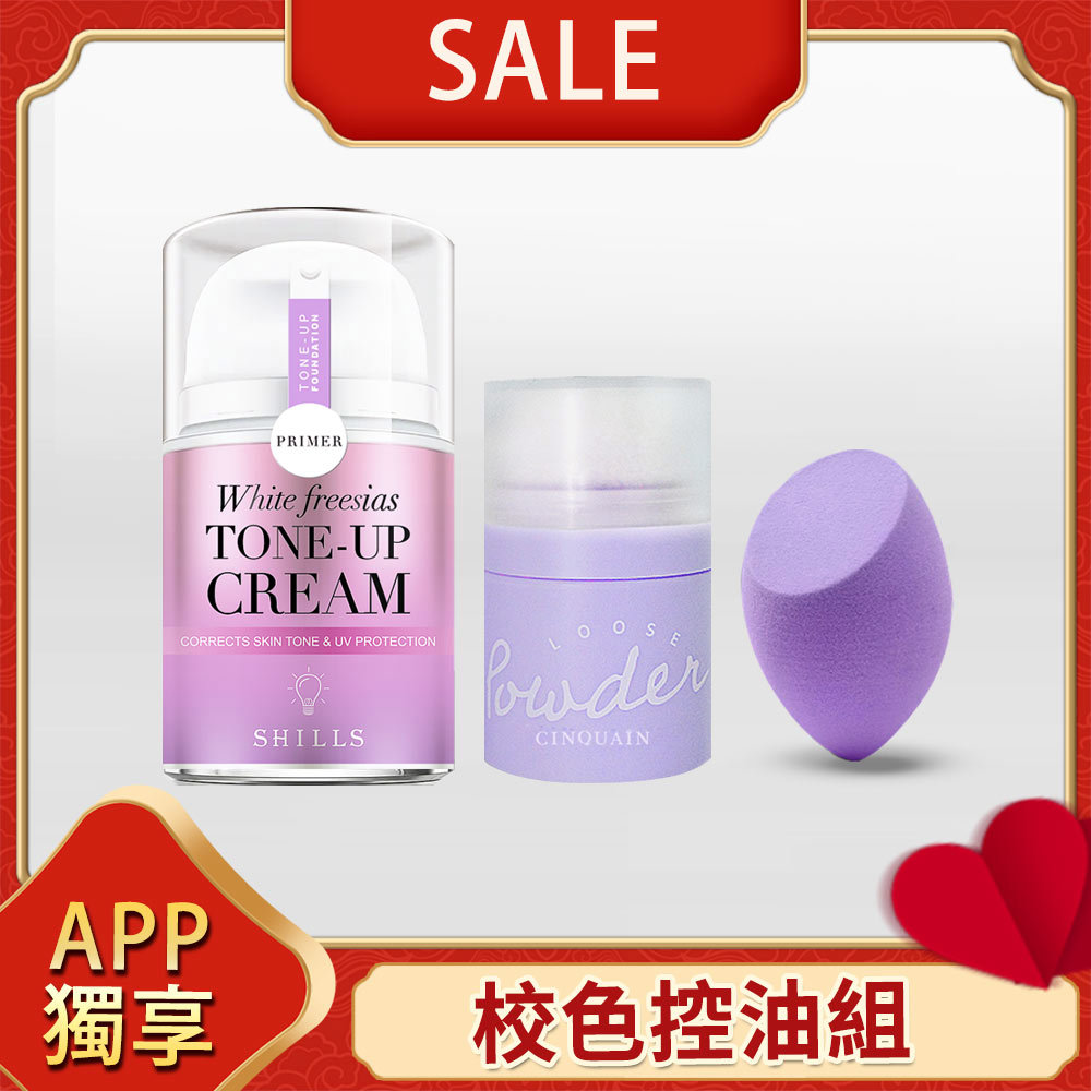 【校色提亮】SHILLS抗UV美白濾鏡素顏霜(任選)40ml*1+思珂零油光拍拍空氣蜜粉*1(隨機)+美妝蛋*1(隨機)-APP限定