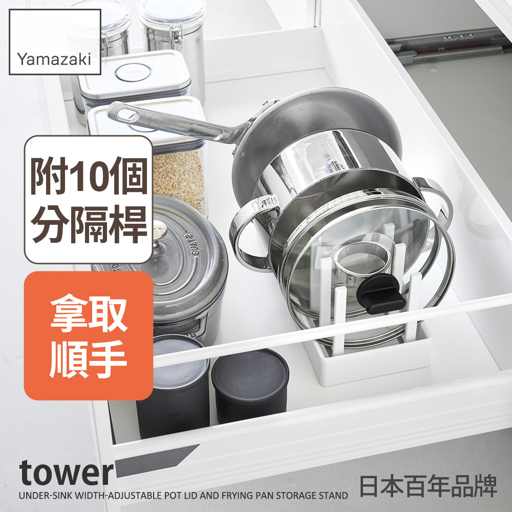 日本山崎tower可調式餐盤鍋蓋架-32cm(白)/鍋蓋架/可調式收納架/鍋具收納