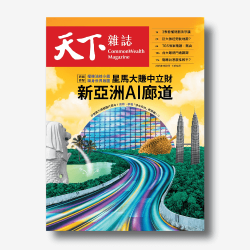 《天下雜誌》：跨國直擊 榴槤油棕小鎮躋身世界版圖 星馬大賺中立財  新亞洲AI廊道｜2025/10/1（No.833期）