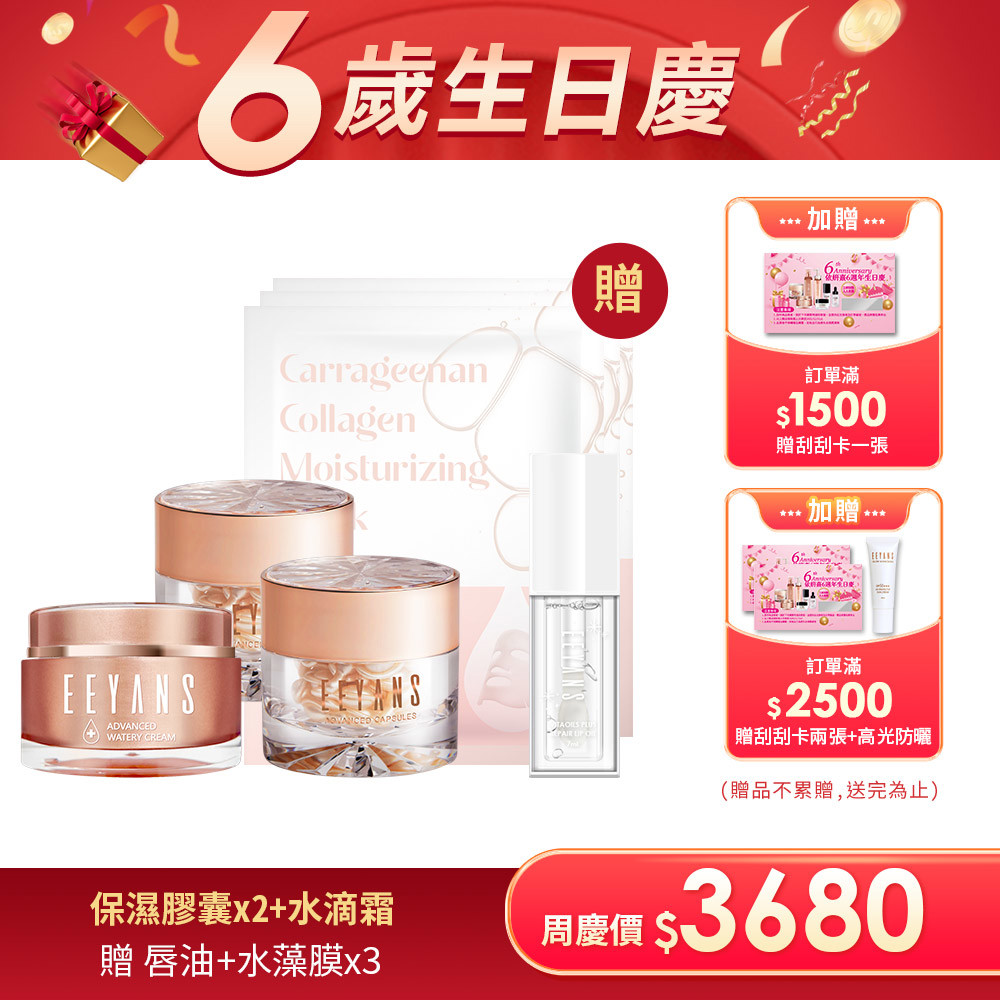 【生日慶買3送4】保濕抗痕超導膠囊 兩瓶組 + 保濕超導水滴霜