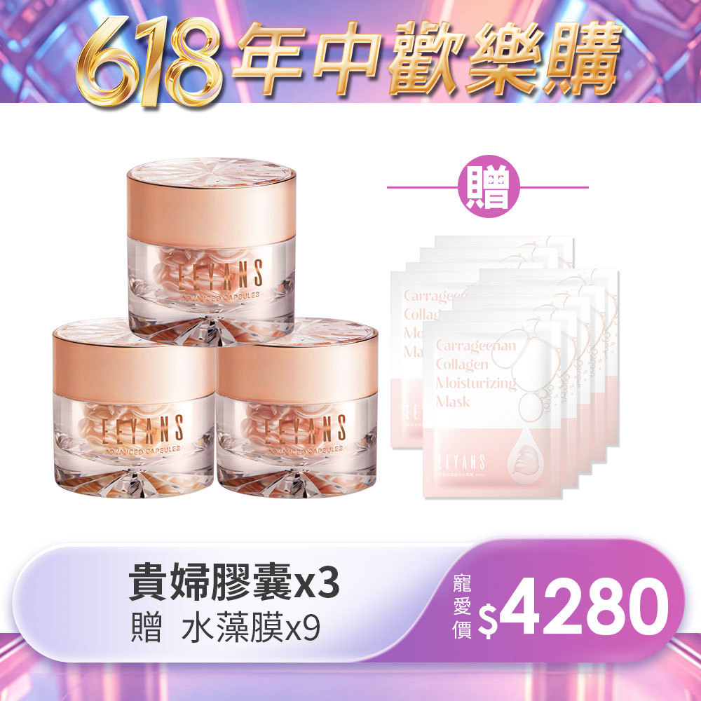 【618年中慶】保濕抗痕超導膠囊 3瓶組