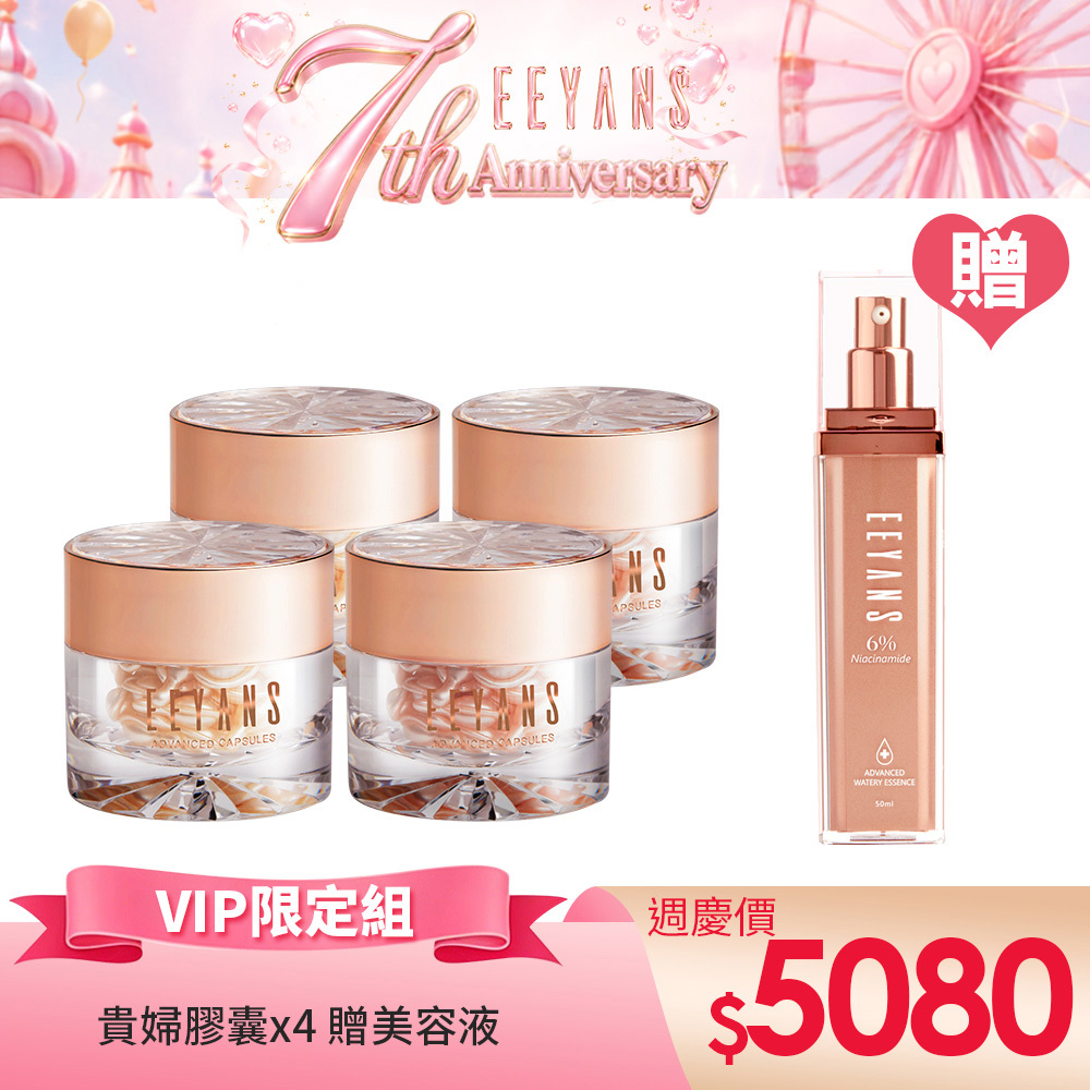 【周年慶 VIP限定組】保濕抗痕超導膠囊 多入組