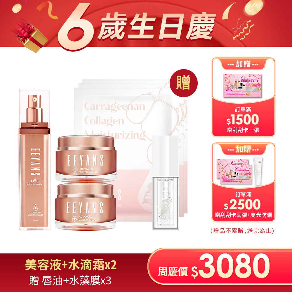【生日慶買3送4】保濕超導美容液 x 保濕超導水滴霜 多入組