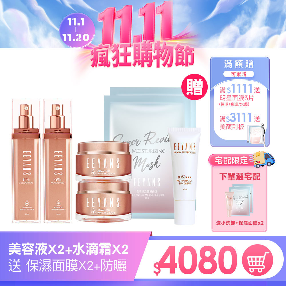 【雙11】保濕超導美容液 x 保濕超導水滴霜 多入組