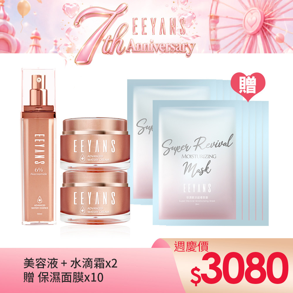 【周年慶$3080】保濕超導美容液 x 保濕超導水滴霜 多入組