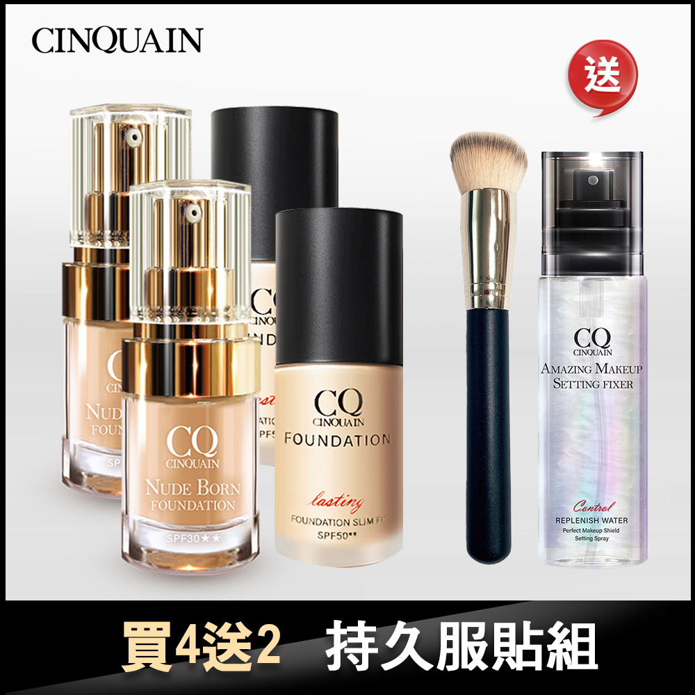 【金卡/玫瑰金卡限定】CQ思珂天生美肌恆霧粉底*2 +3D光感精華粉底*2 送「超持妝定妝噴霧+斜邊美妝粉底刷」