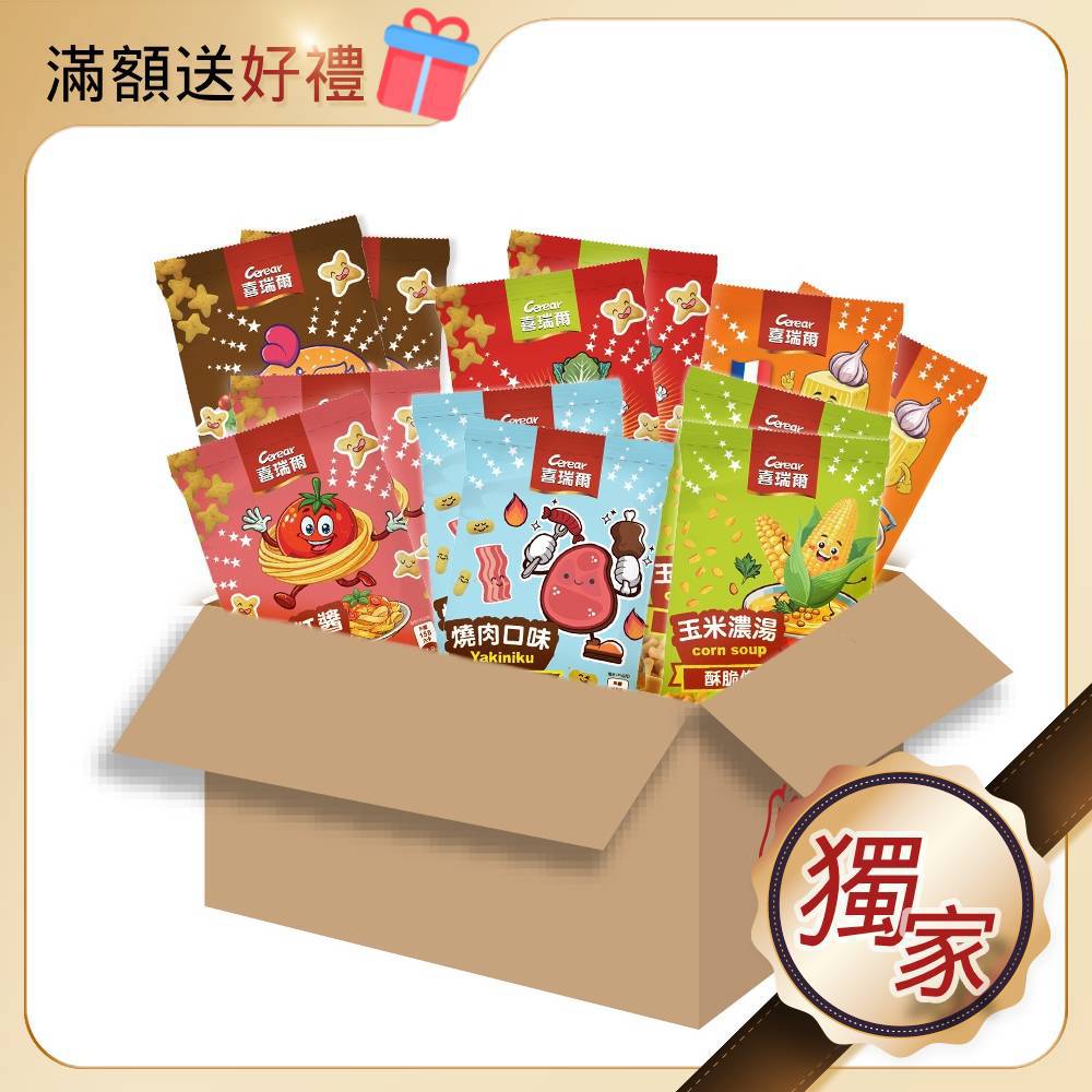 🚩 免運【喜瑞爾】校園食品分享箱