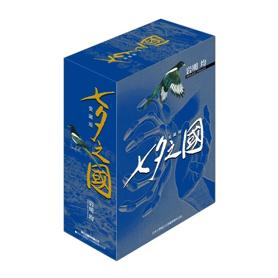 七夕之國愛藏版(1~3完)套書(首刷書盒版)