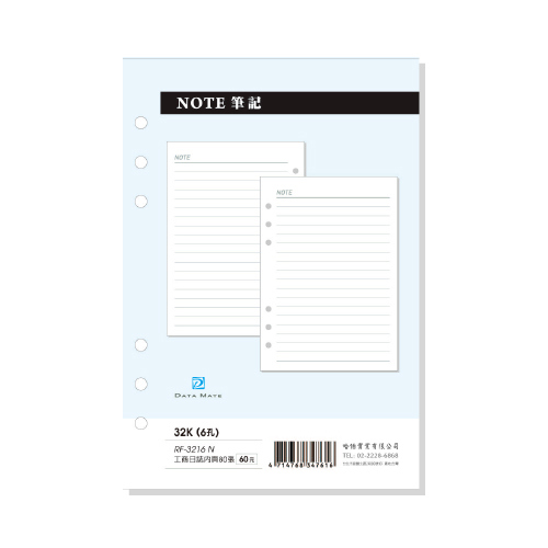 DATAMATE 2026年 萬用手冊 日誌筆記內頁 6孔 32K RF-3216N