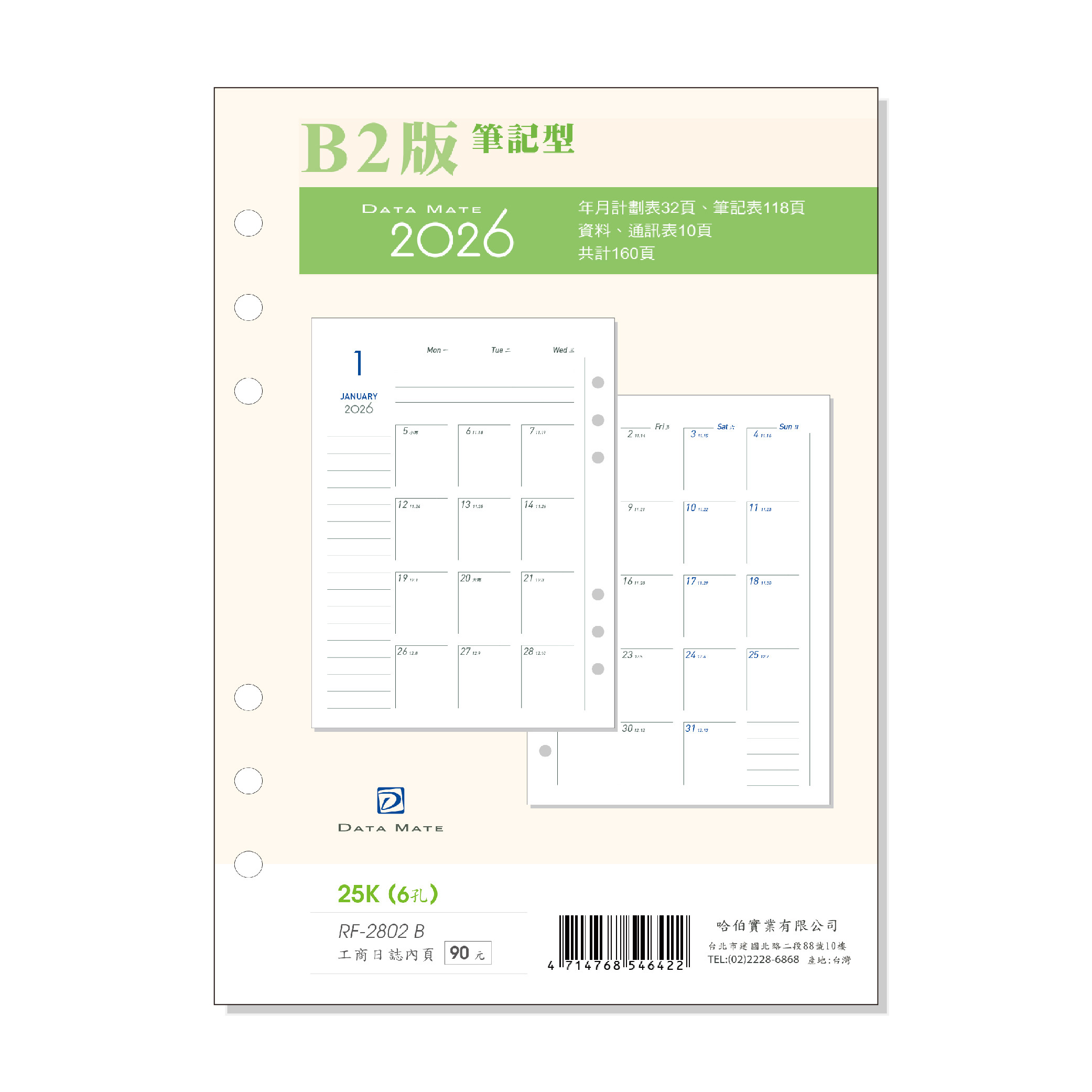 DATAMATE 2026年 萬用手冊 有日期日誌備本6孔 25K RF-2802B