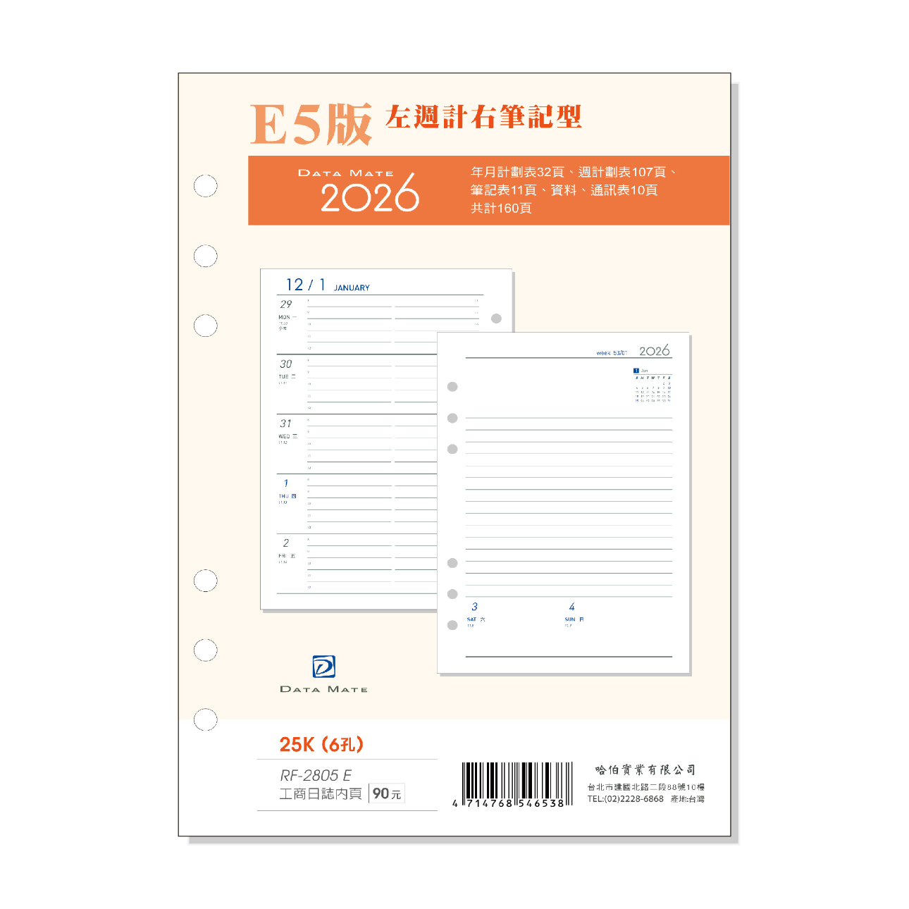 DATAMATE 2026年 萬用手冊 有日期日誌備本6孔 25K RF-2805E(左七右筆記)