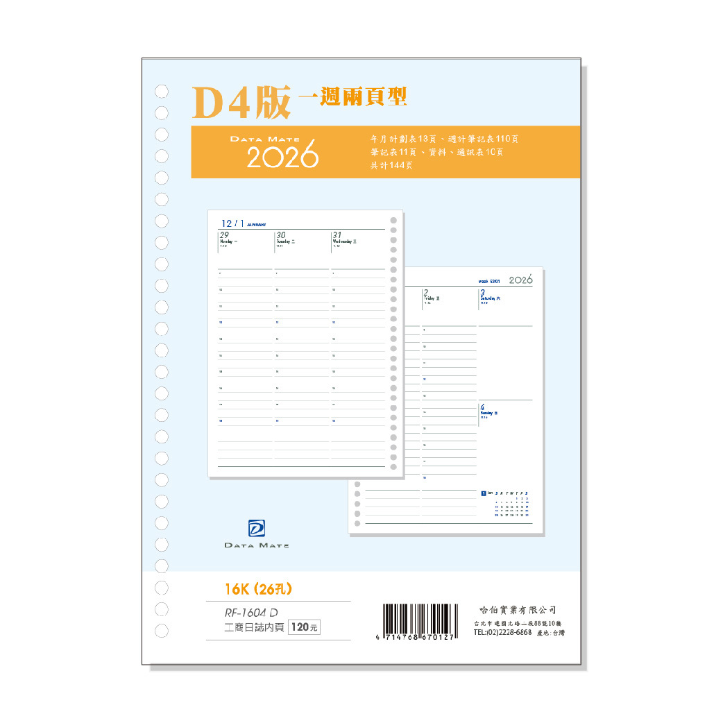 DATAMATE 2026年 萬用手冊 有日期日誌備本 26孔 16K RF-1604D(一週兩頁)
