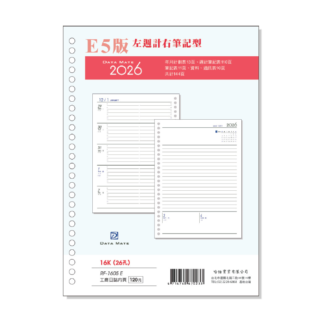 DATAMATE 2026年 萬用手冊 有日期日誌備本 26孔 16K RF-1605E(左七右筆記)