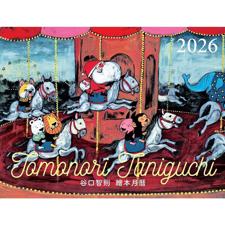 谷口智則2026繪本月曆