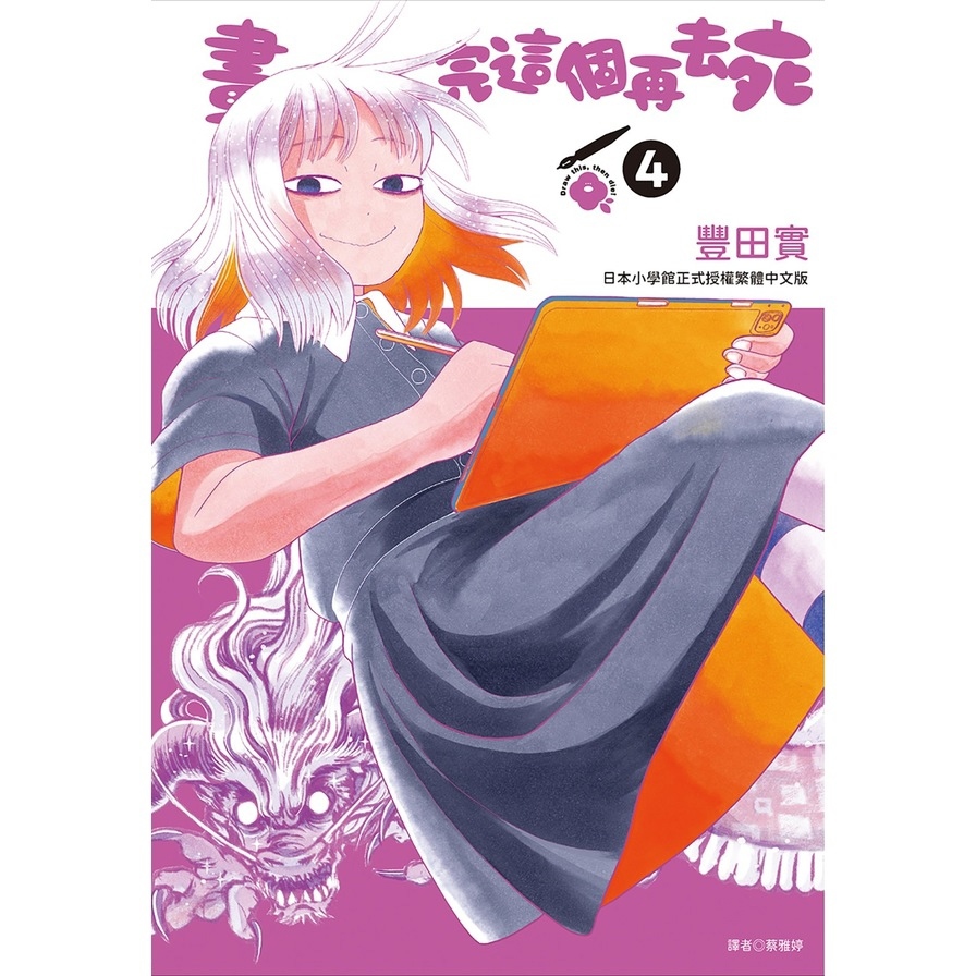 畫完這個再去死(4)