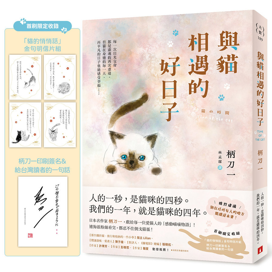 與貓相遇的好日子【●強烈建議●別在任何有人的地方閱讀這本書！】