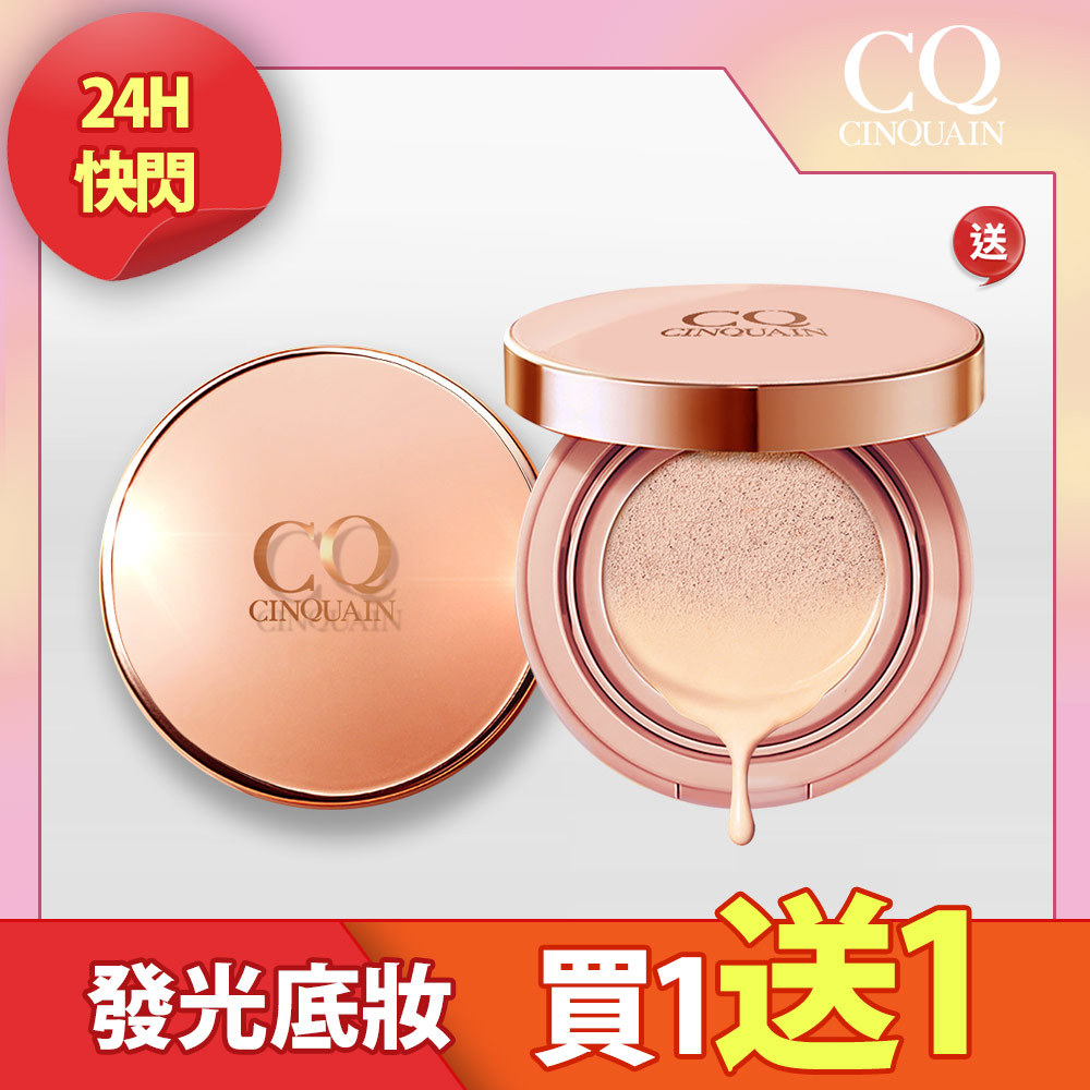 【買1送1】CQ思珂 璀璨粉嫩光氣墊粉餅SPF50★★★2入(售價已折)