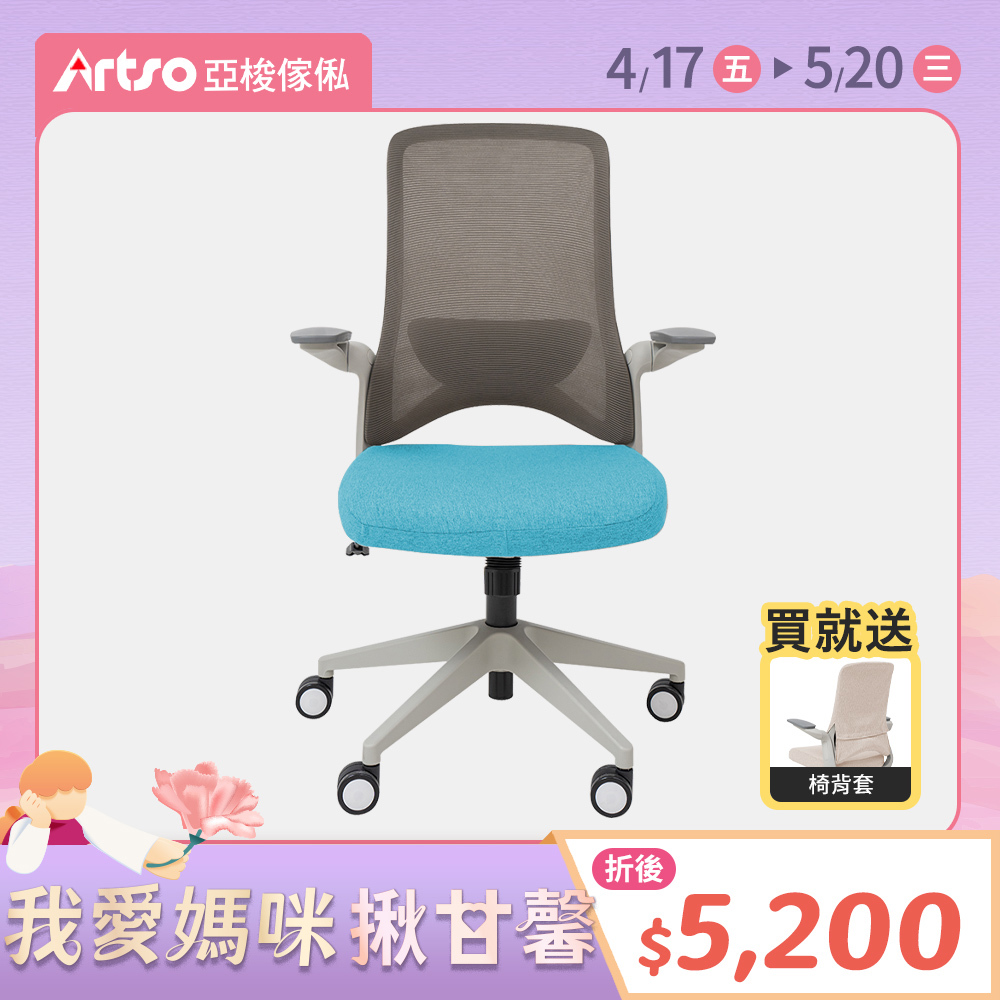 【網路獨家】Tabby椅+土耳其藍椅套 (需自行組裝)