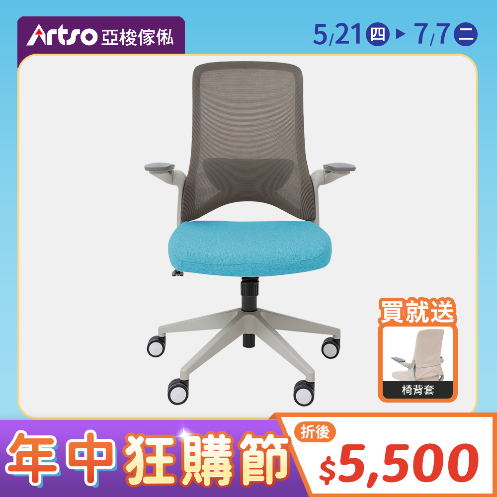【網路獨家】Tabby椅+土耳其藍椅套 (需自行組裝)