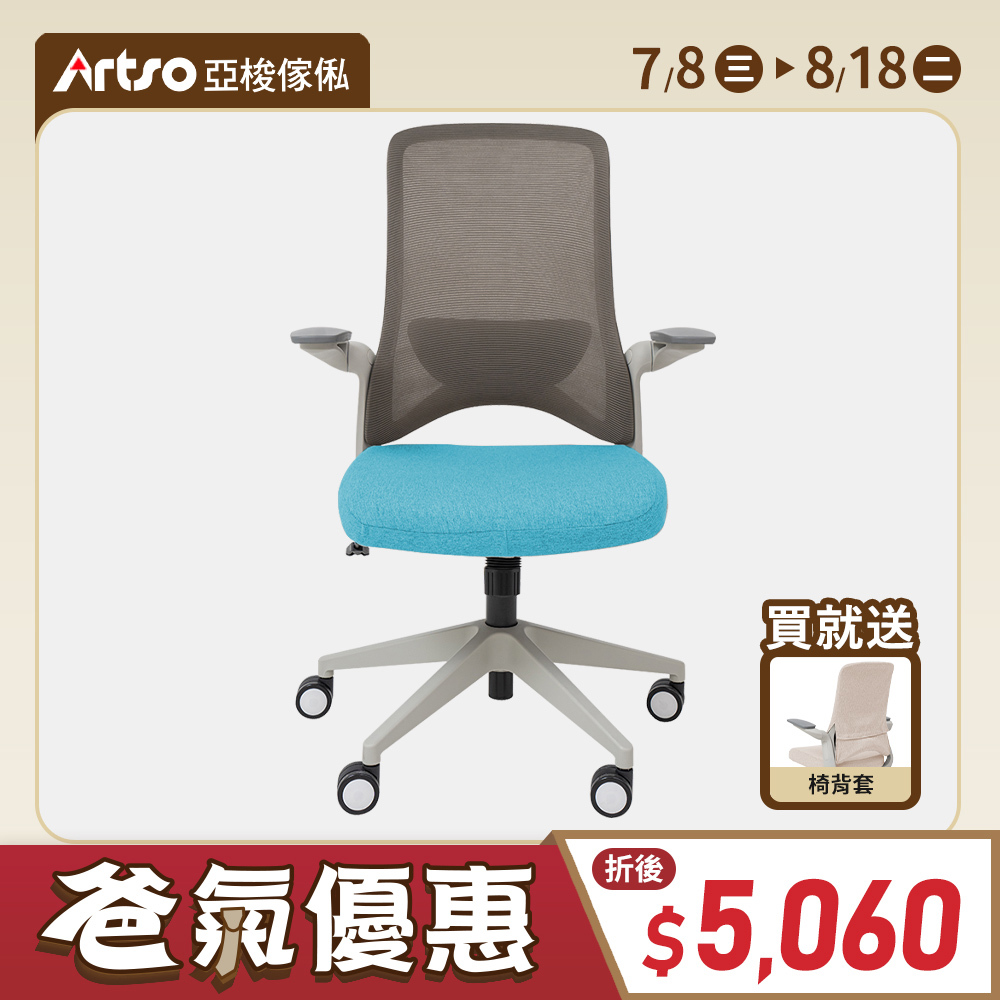 【網路獨家】Tabby椅+土耳其藍椅套 (需自行組裝)