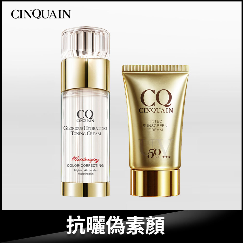 【下殺5折UP】CQ思珂 水感防曬精華/清透裸肌潤色防曬乳+璀璨光水透嫩提亮UV素顏霜